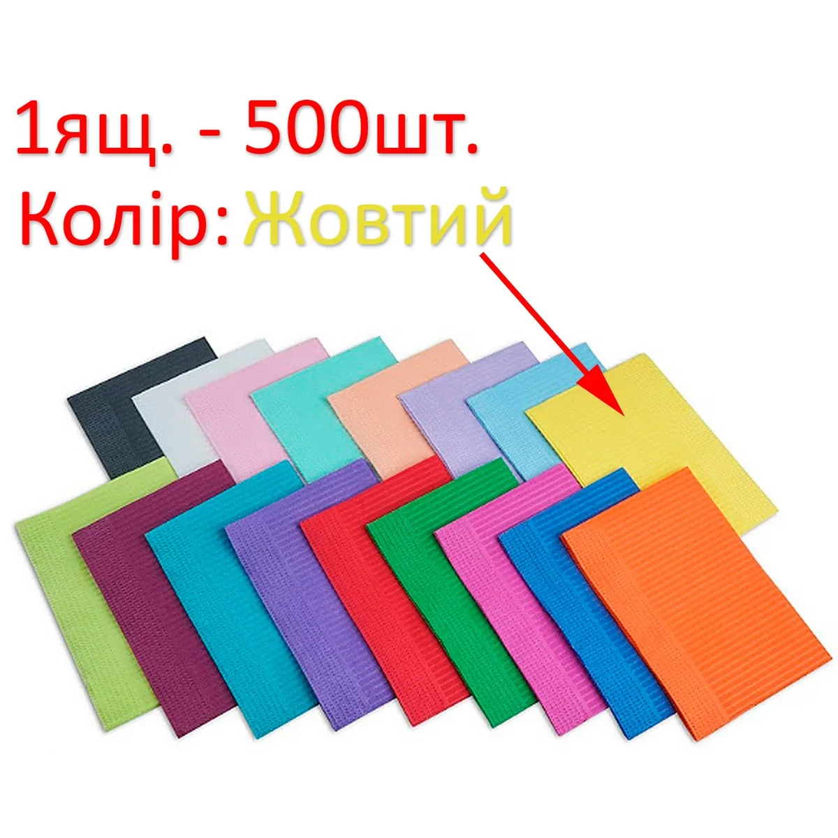 Стоматологічні нагрудні серветки, колір жовтий, 1 ящ. — 500 шт (Black Sea Med)