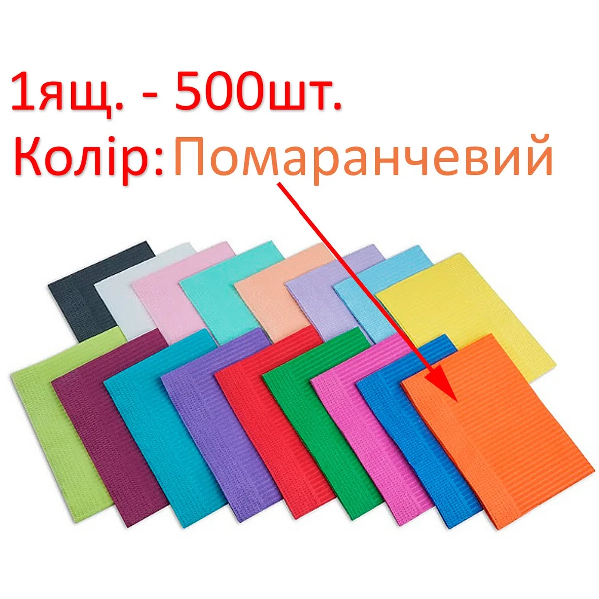 Стоматологічні нагрудні серветки, колір помаранчевий, 1 ящ. — 500 шт (Black Sea Med)