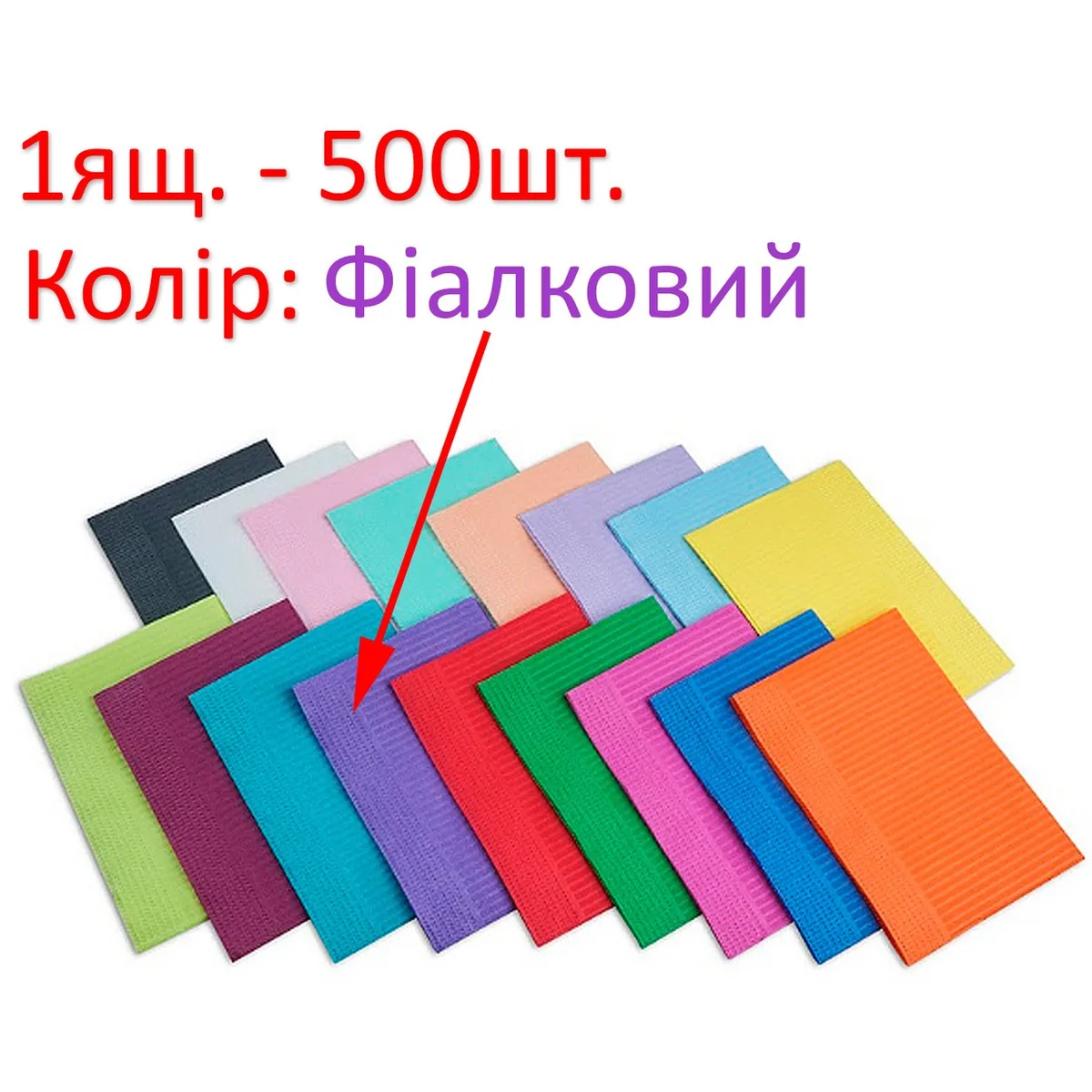 Стоматологічні нагрудні серветки, колір фіалковий, 1 ящ. — 500 шт (Black Sea Med)