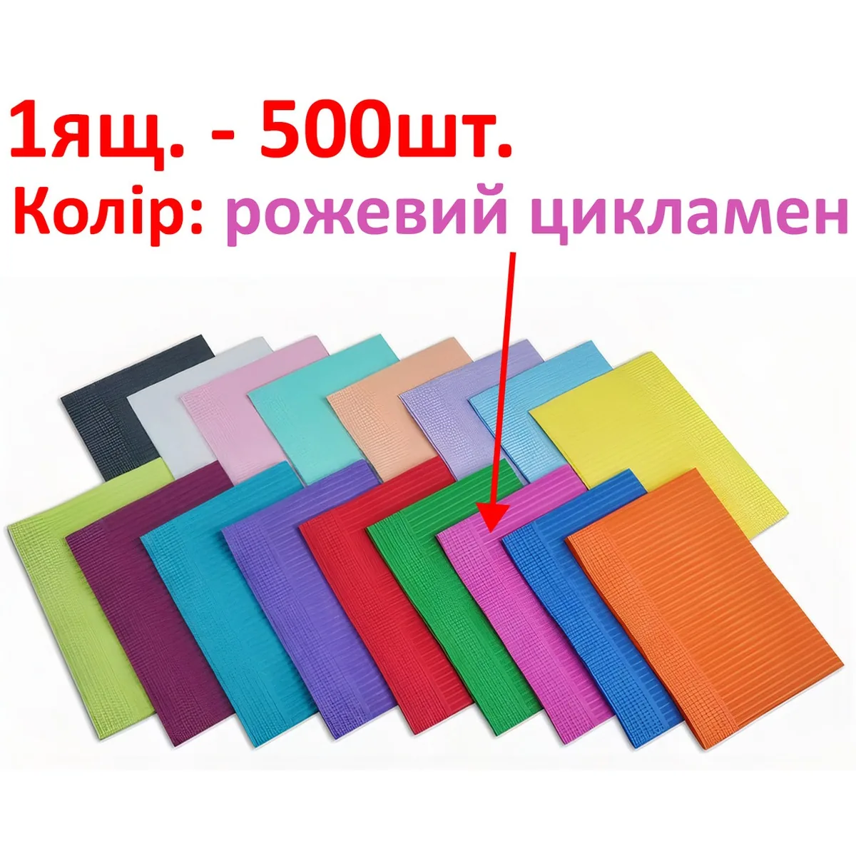 Стоматологічні нагрудні серветки, колір рожевий цикламен, 1 ящ. — 500 шт (Black Sea Med)