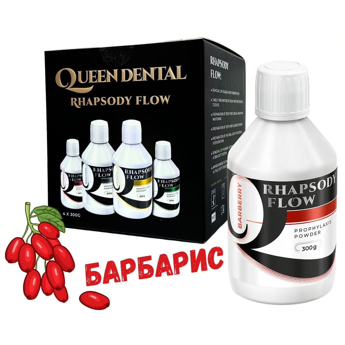 Порошок для Air Flow RHAPSODY FLOW (Рапсоді), смак «Барбарис», 300 г (Queen Dental)