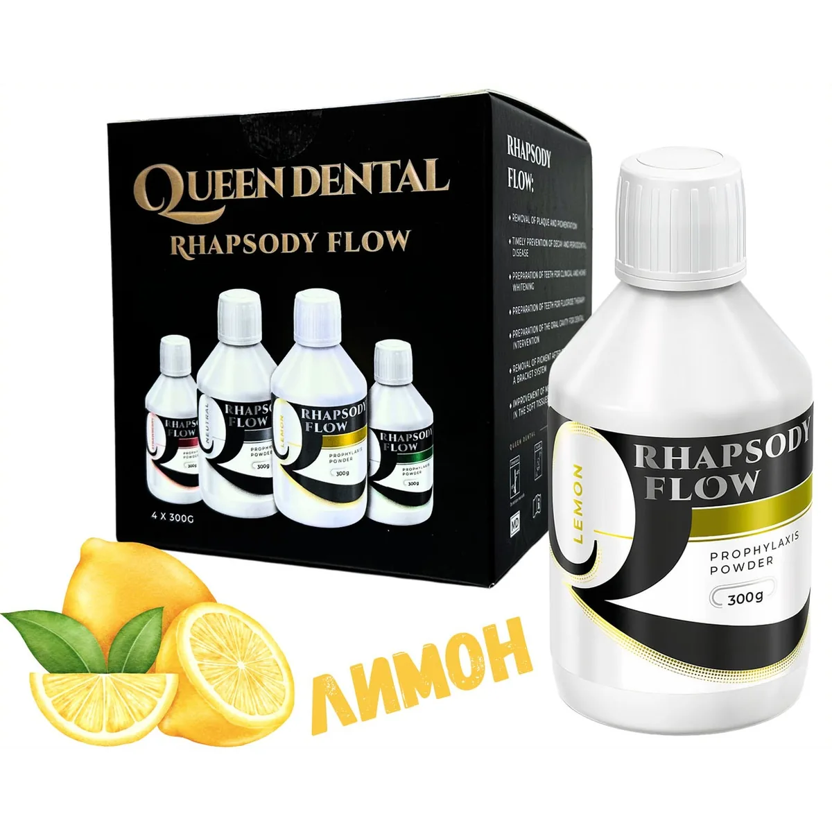 Порошок для Air Flow RHAPSODY FLOW (Рапсоді), смак «Лимон», 300 г (Queen Dental)