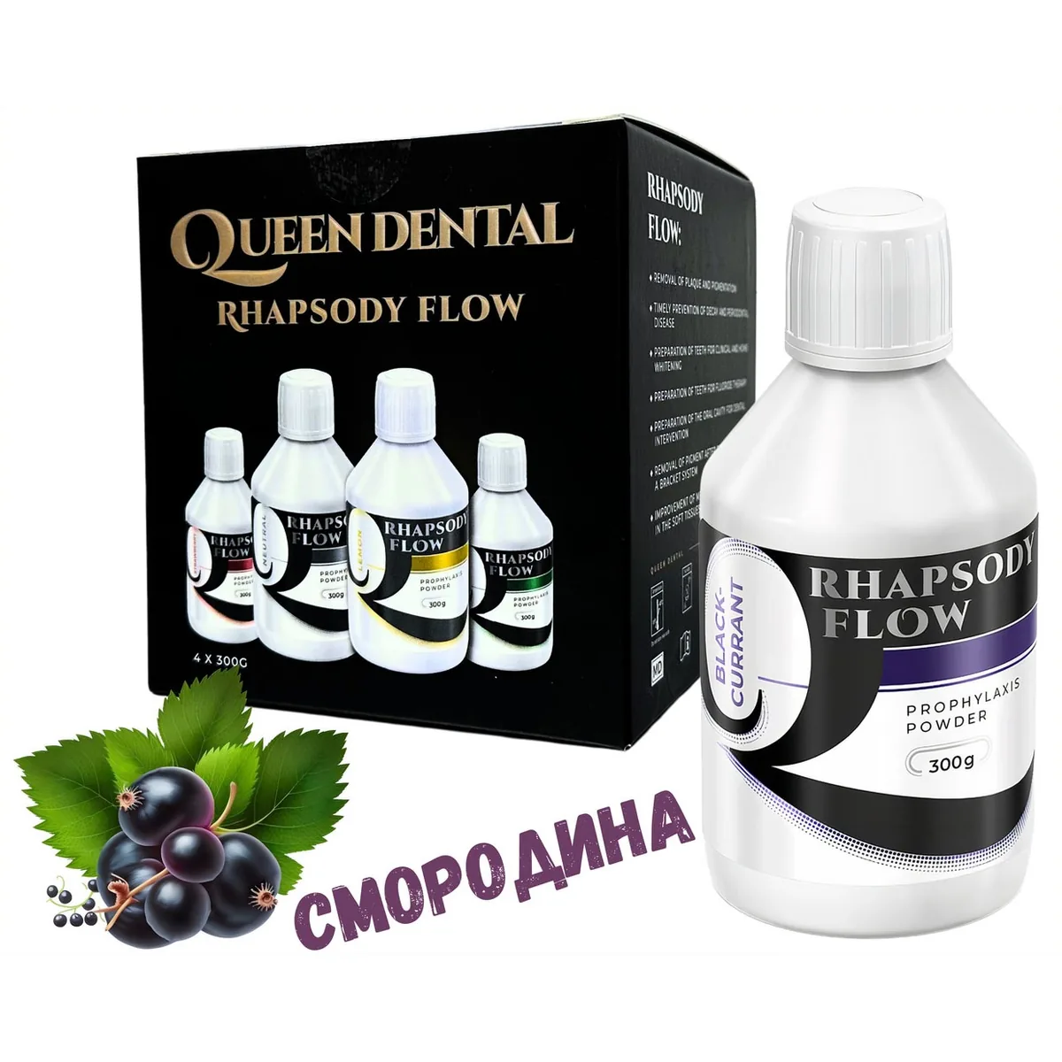 Порошок для Air Flow RHAPSODY FLOW (Рапсоді), смак «Чорна смородина», 300 г (Queen Dental)