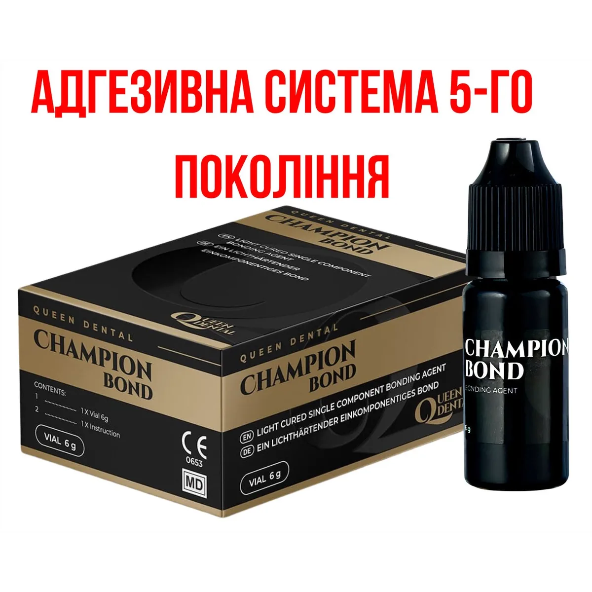 Однокомпонентний бонд Champion Bond (Чемпіон Бонд) 5-го покоління, 6 мл (Queen Dental)
