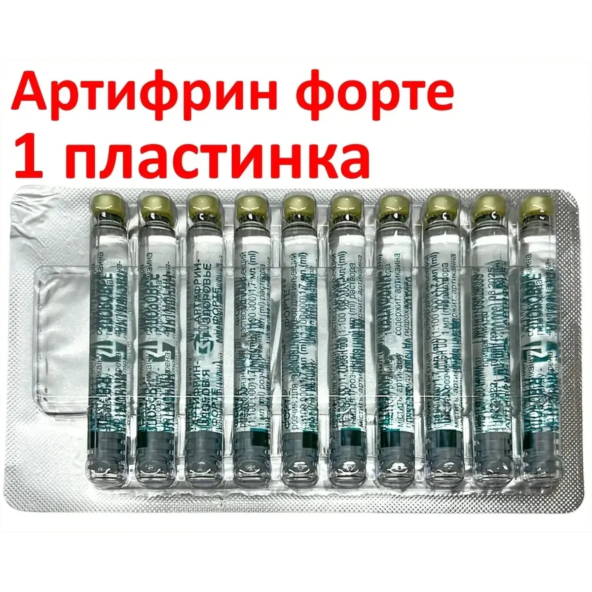 Анестетик карпульний Артифрин Форте, концентрація адреналіну 1:100 000, карпула, 10 шт. (Здоров'я)