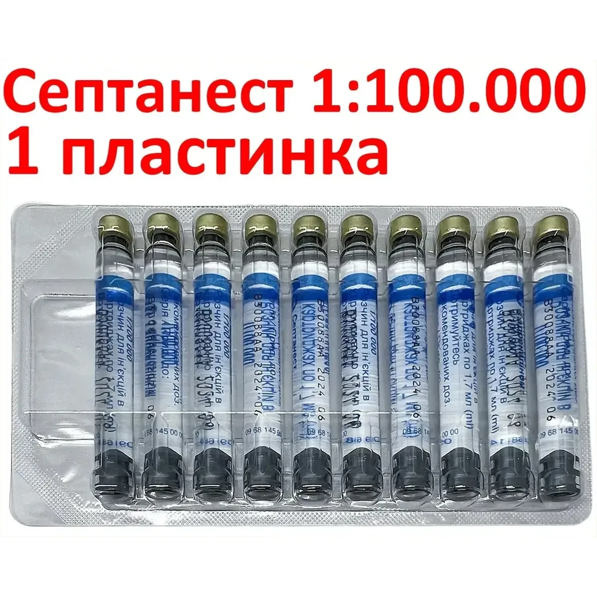 Анестетик Septanest (Септанест) з адреналіном 1/100 000, карпули 10 шт, 1 пластинка (Septodont)