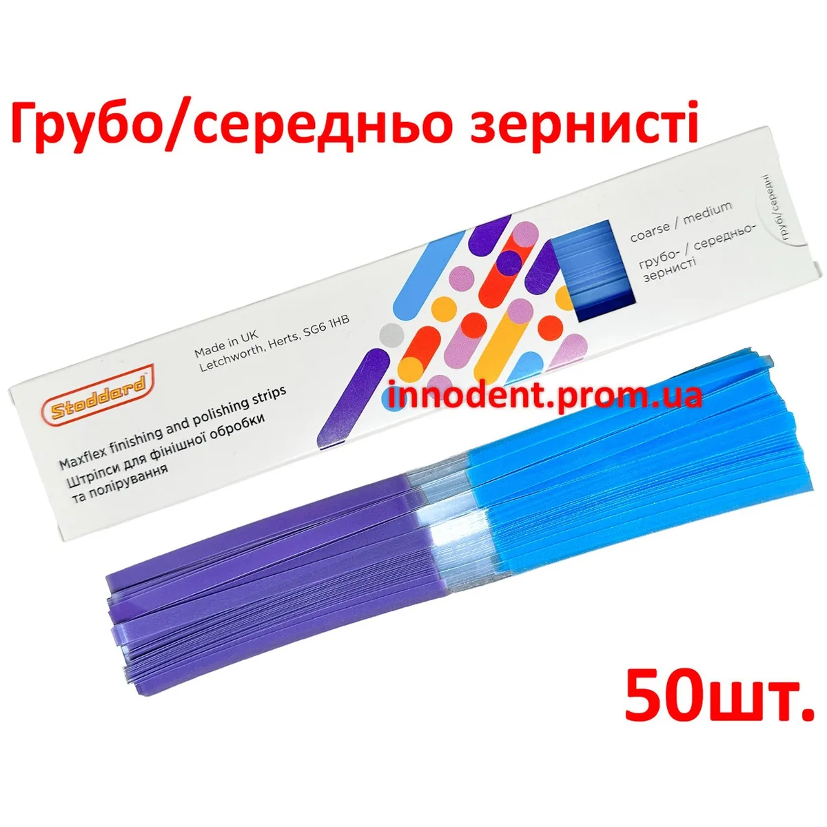 Штрипси полірувальні Maxflex Strips (Максфлекс Стрипс), абразивні, колір синьо-фіолетовий, 50 шт (Stoddard Manufacturing Company)
