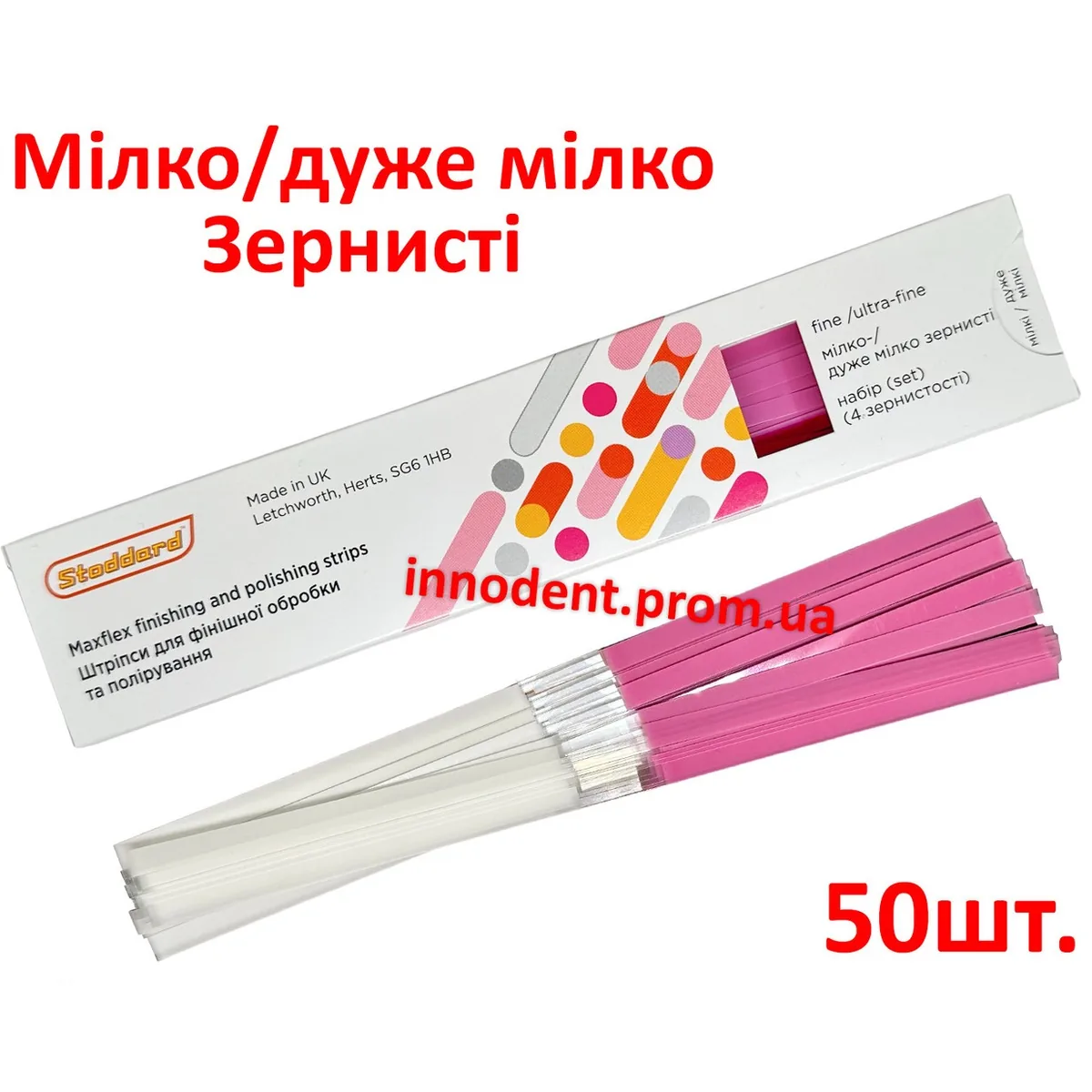 Штрипси полірувальні Maxflex Strips (Максфлекс Стрипс), фінішні, колір біло-рожевий, 50 шт (Stoddard Manufacturing Company)