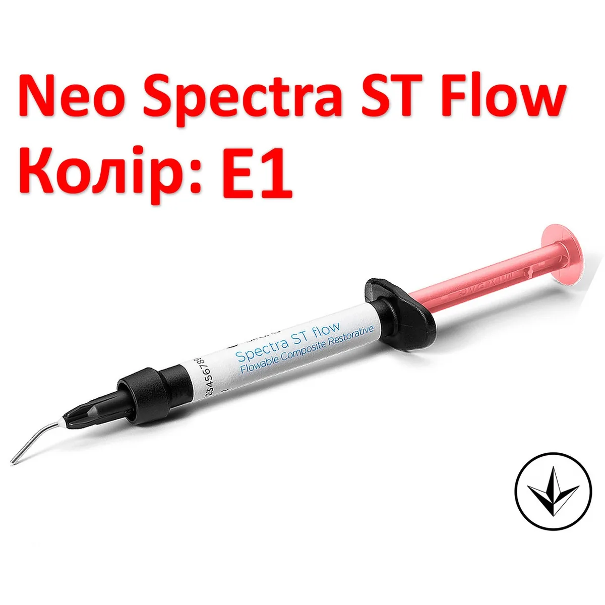 Композит текучий Neo Spectra ST Flow (Нео Спектра СТ Флоу), світлового затвердіння, відтінок E1 (Dentsply Sirona)