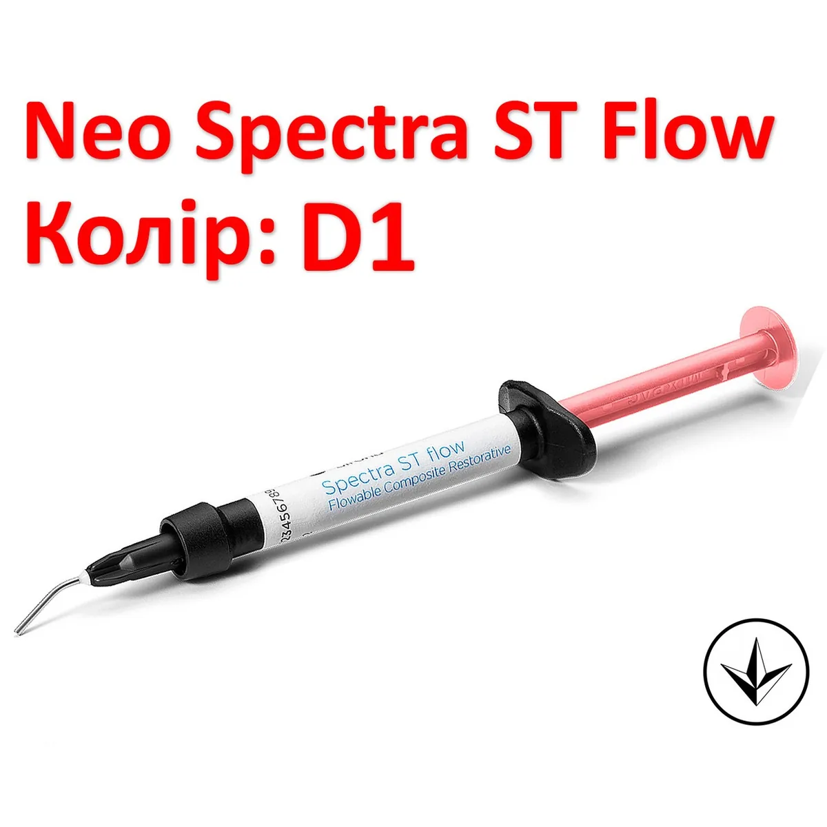 Композит текучий Neo Spectra ST Flow (Нео Спектра СТ Флоу), світлового затвердіння, відтінок D1 (Dentsply Sirona)