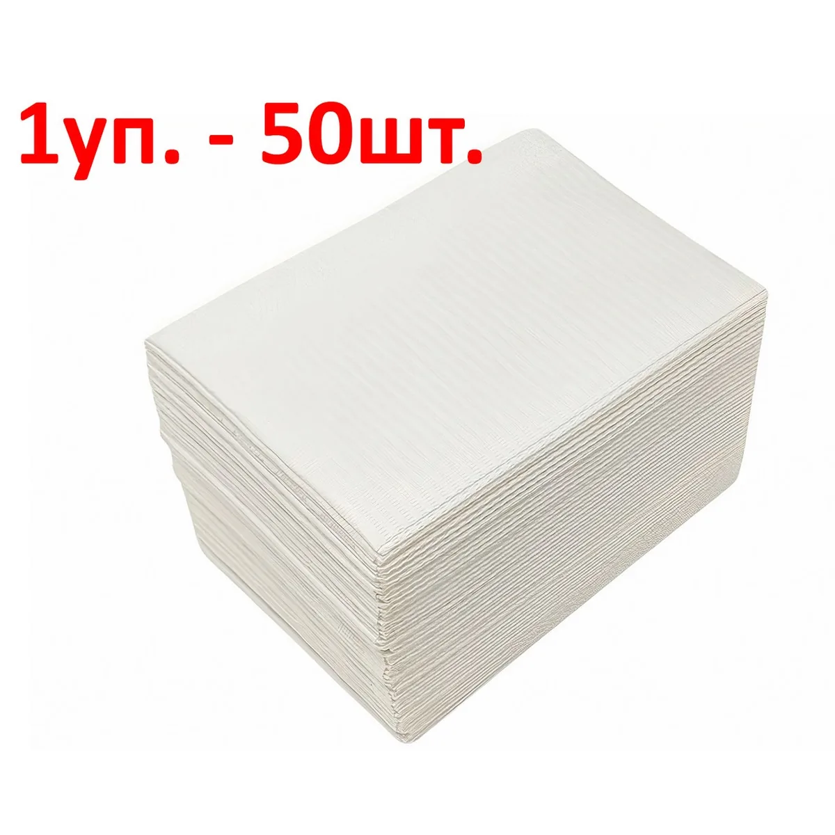 Стоматологічні нагрудники (нагрудні серветки), колір білий, уп. 50 шт