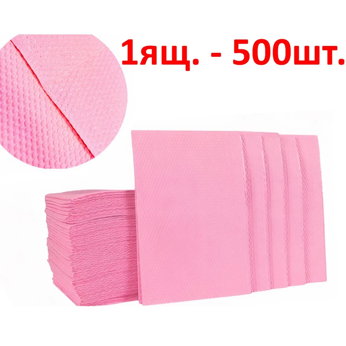 Стоматологічні нагрудники (нагрудні серветки), колір рожевий, ящик 500 шт