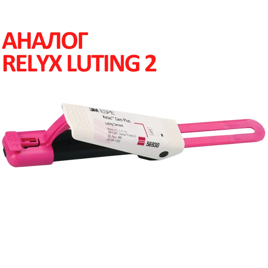 Цемент Ketac Cem Plus (Кетак Цем Плюс), аналог Relyx Luting 2, клікер 11 г (3M ESPE)