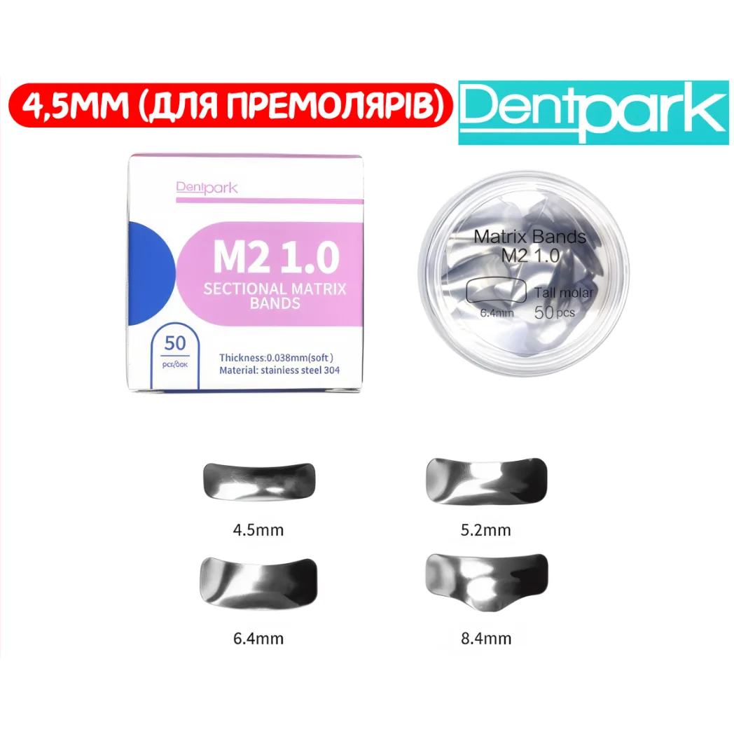 Секційна зубна матриця M2 1.0, ширина 4,5 мм, призначена для премолярів, 50 шт, арт. DMB 0411 (Dentpark)