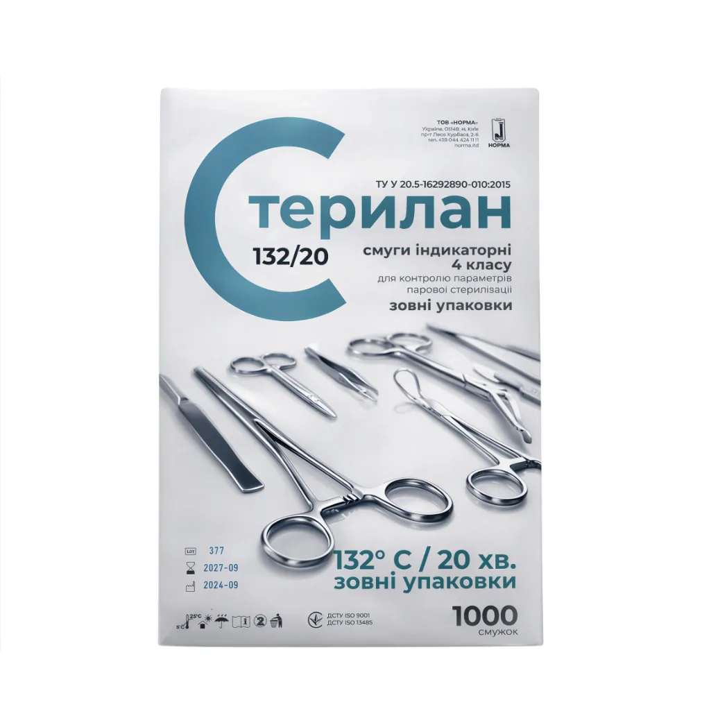 Смужки-індикатори Sterilan (Стерилан) 132/20, 4 клас, зовнішні, 1000 шт. (Норма)