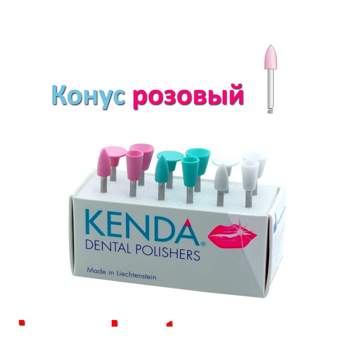 Полірувальна головка конус, колір рожевий, лінійка Kenda (Кенда)