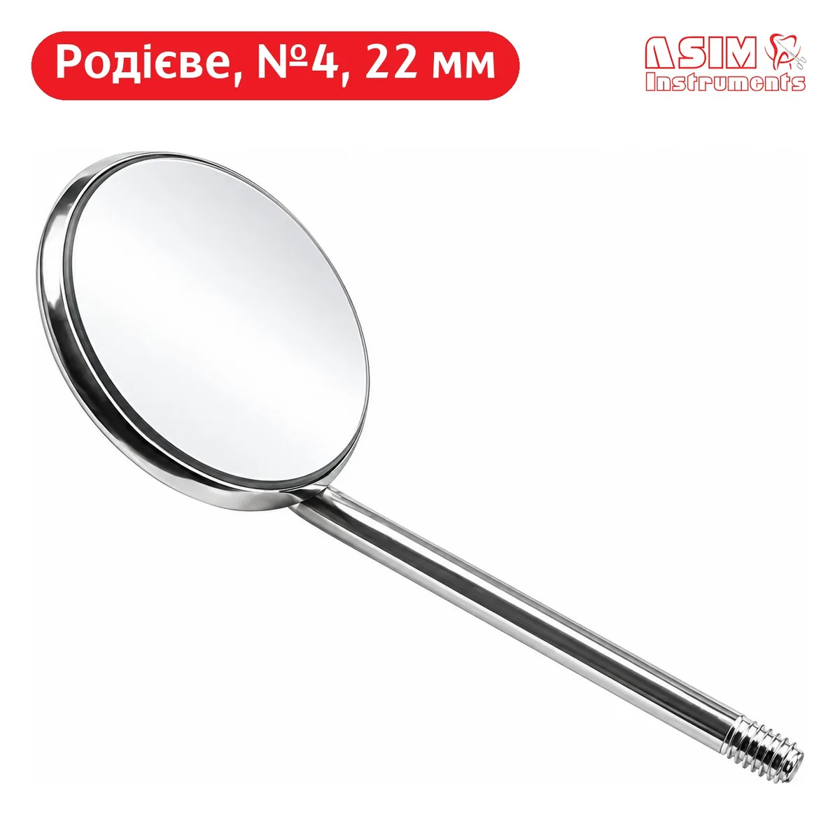 Стоматологічне дзеркало родієве, №4, діаметр 22 мм, DE-375 (ASIM)