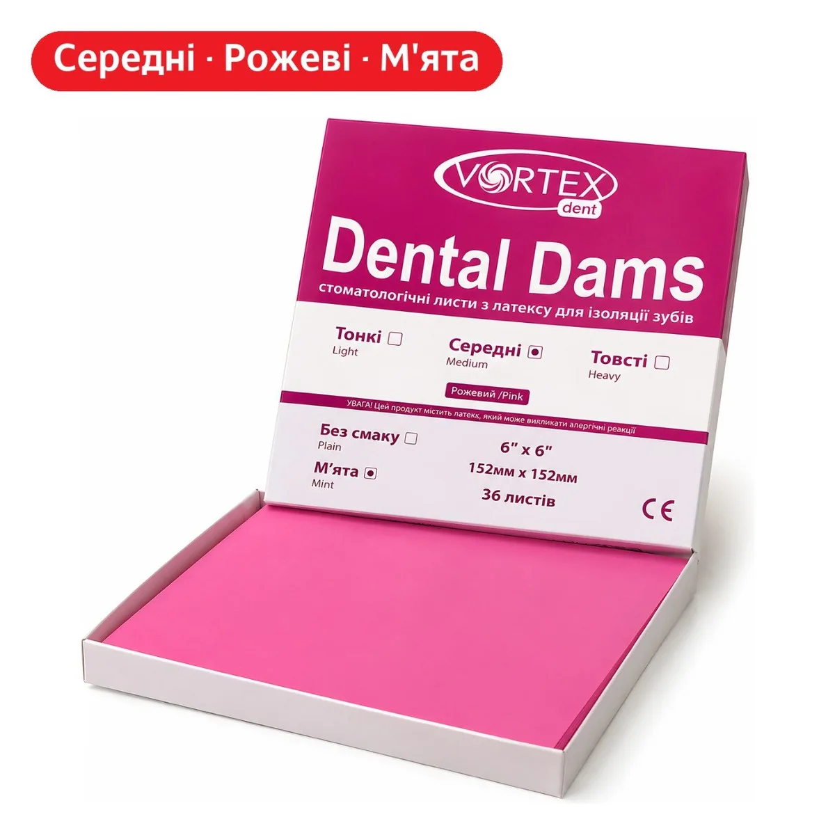 Хустки для кофердама Vortex Dent, колір: рожевий, середньої товщини, м'ята, 152х152мм, 36шт