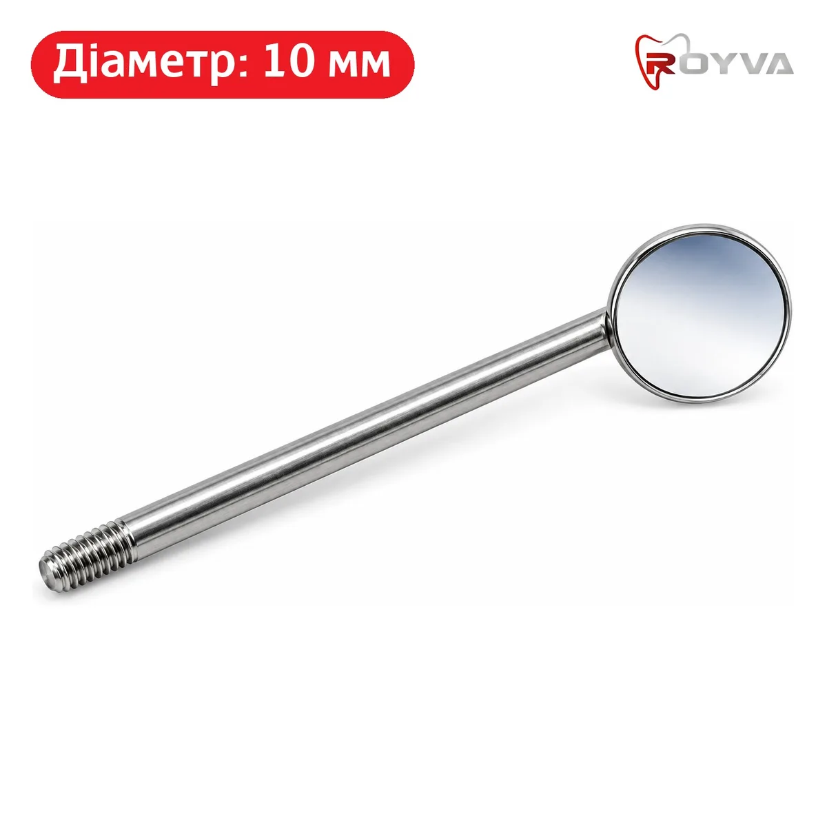Дзеркало оглядове стоматологічне Royva HD Ultra Clear Mirror, металеве, діаметр 10 мм, без ручки (Royva)