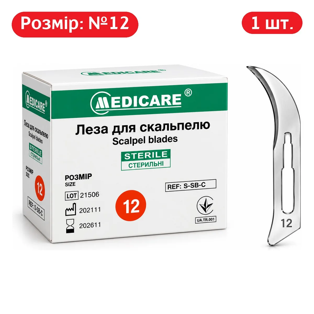 Скальпельне лезо №12 (Medicare), стерильне, 1 шт.